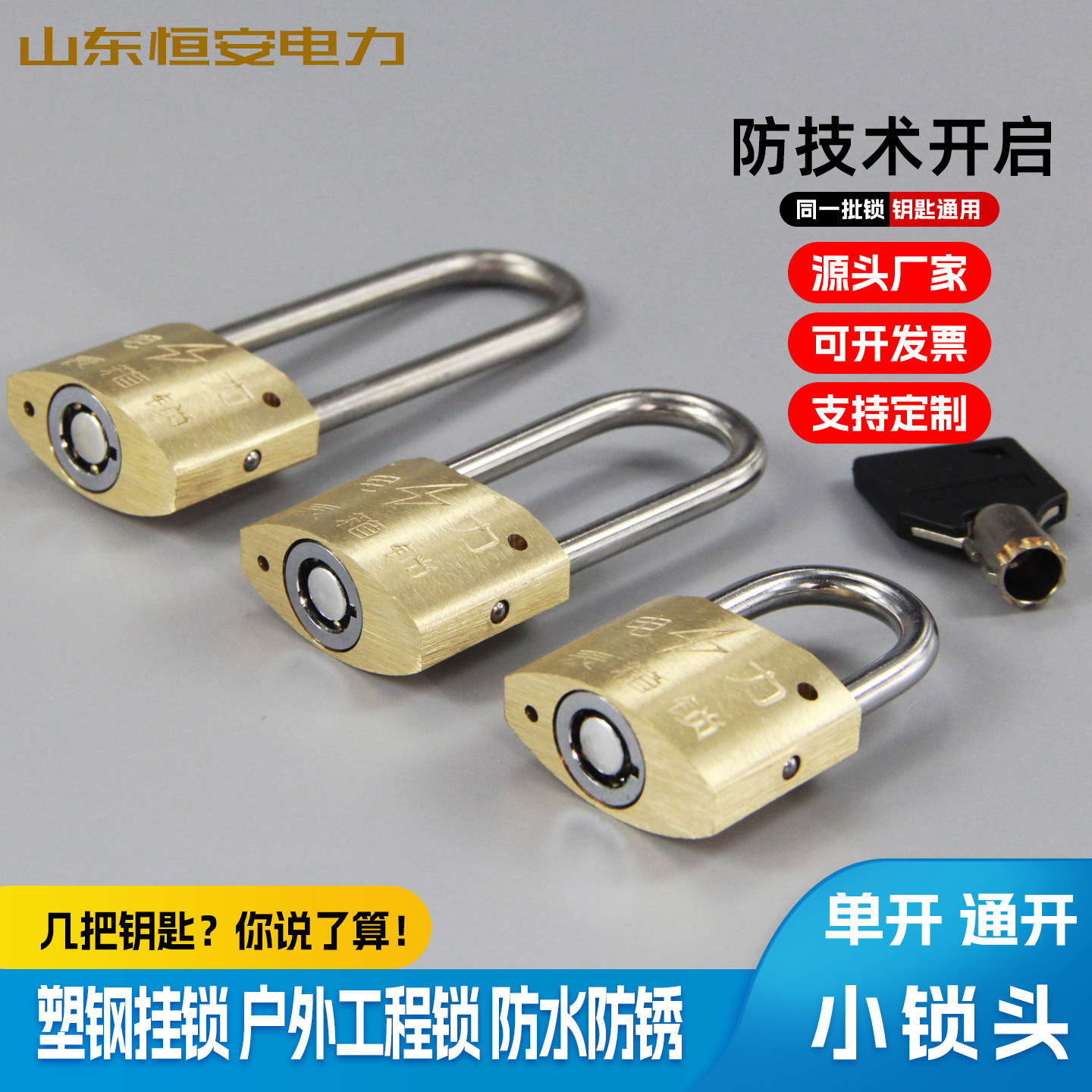 通开挂锁防水铜锁电箱锁衡安锁头