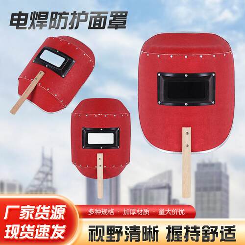 手持式电焊面罩防烤脸塑料