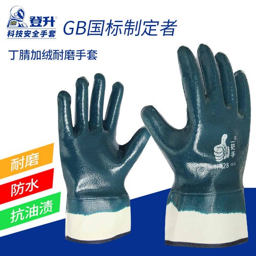 登升718#劳保手套耐油全浸胶耐磨