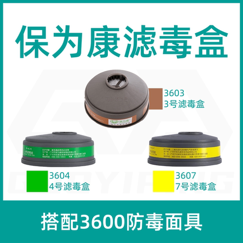 保为康防毒面具滤毒盒