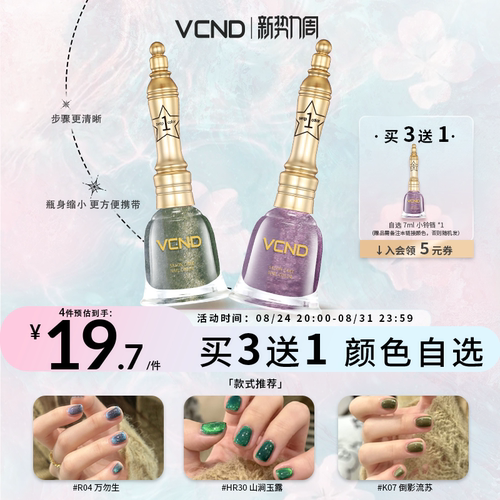 VCND7ml显白流沙猫眼免烤K07