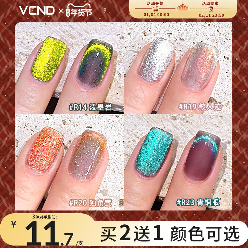 (R01-R29)VCND魔法帽秋冬显白健康指甲油胶持久免烤快干美甲,彩妆/香水/美妆工具,指甲油,淘宝优惠券,粉丝福利购,淘宝优惠卷