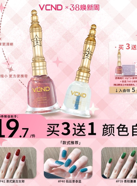 VCND小铃铛7ml2026年秋冬指甲油持久不可撕拉免烤快干美甲P41
