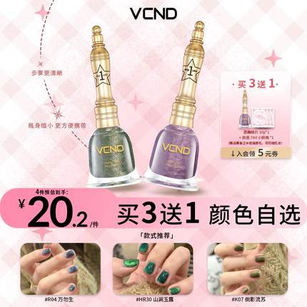VCND小铃铛7ml复古绿清冷感流沙猫眼指甲油免烤持久快干美甲K07