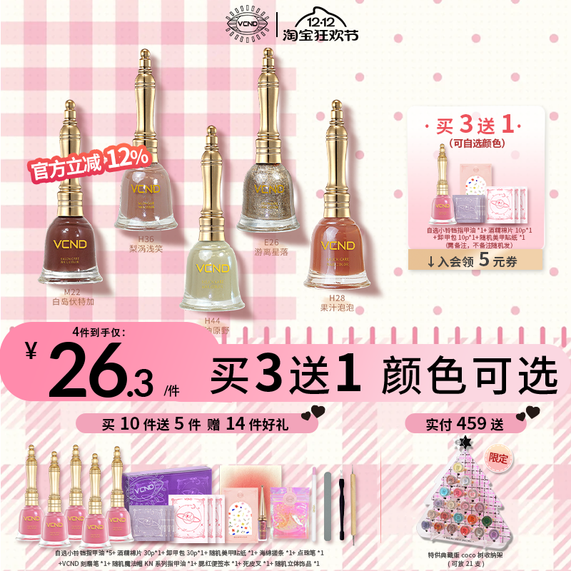 vcnd小铃铛秋冬显白指甲油免烤