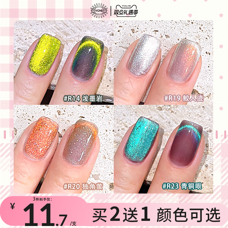 VCND魔法帽灵动变色炫彩系列猫眼