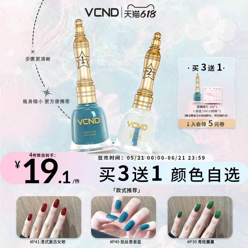 VCND小铃铛7ml指甲油2026夏裸色显白安全无毒持久免烤速干脚美甲