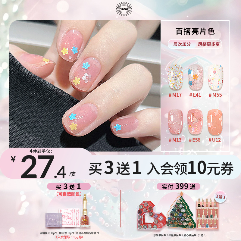 VCND亮片系列免烤快干持久指甲油