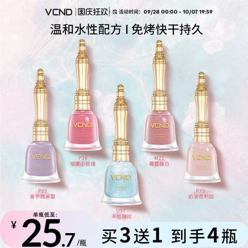 vcnd新款裸色持久免烤快干指甲油