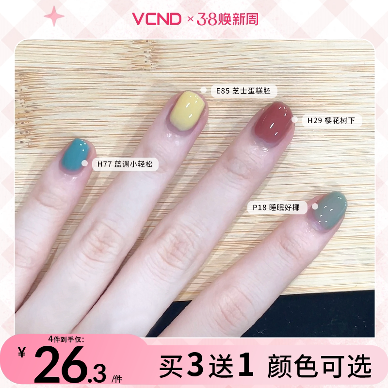 VCND小铃铛2026年新款春夏显白免烤持久快干多巴胺美甲10.5mL