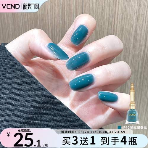 VCND水性免烤快干指甲油