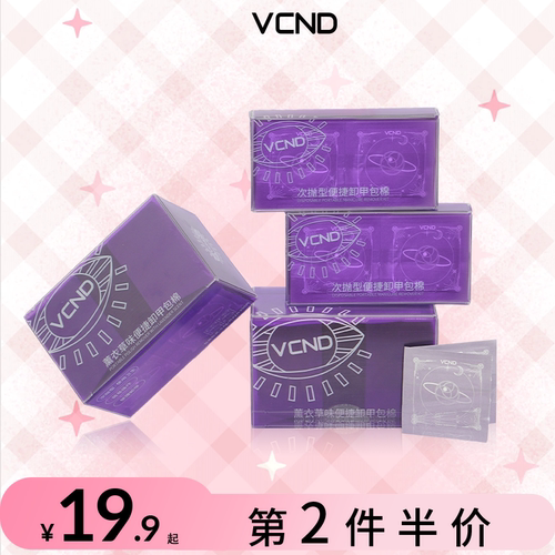 VCND不伤甲光疗卸甲包美甲店专用