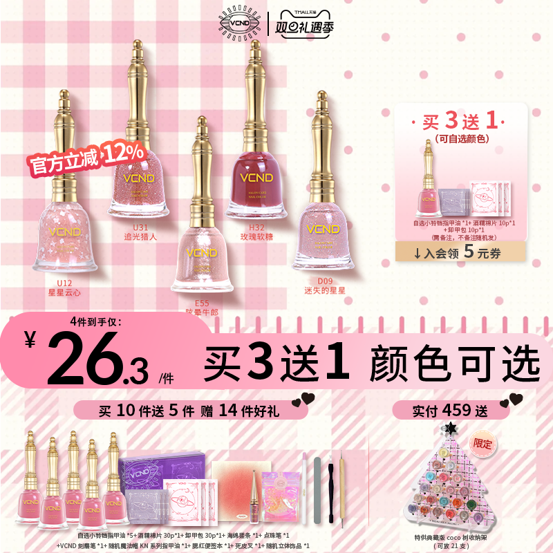 vcnd小铃铛秋冬显白指甲油免烤