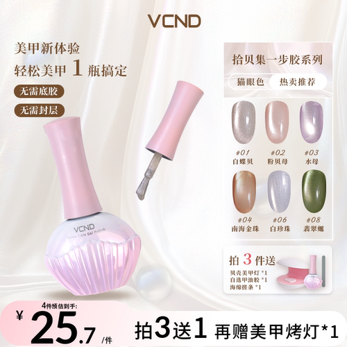 五合一一步甲油胶方便快捷