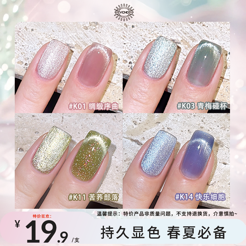 (HK01-HK23)VCND魔法帽春夏显白健康指甲油持久免烤快干美甲