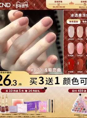 VCND【果冻系列】小铃铛冰透指甲油2025秋冬果冻裸粉透色免烤M21