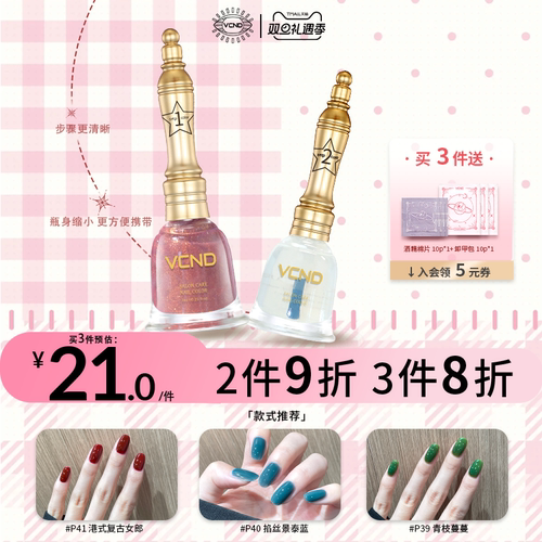 VCND7ml指甲油秋冬显白免烤P41