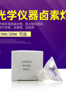 6V10W光学仪器灯泡 6V15W显微镜灯杯 6V20W卤钨灯 MR11卤素杯灯