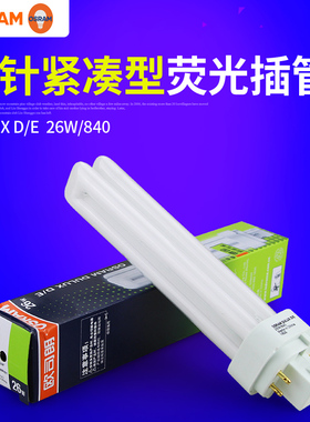 荧光灯筒灯插管PL-C 13W18W26W865四针4P三基色节能灯管插拔管840