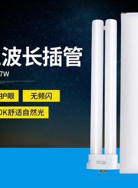 FPL27W方四针H型灯管 FPL27EX-D护眼台灯白光插管 27W节能荧光灯