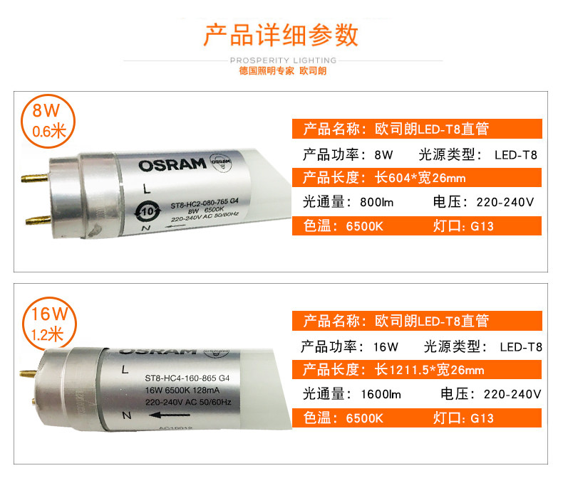 LED灯管T8日光灯管飞凡LED光管0.6米8W1.2米16W 照明灯管