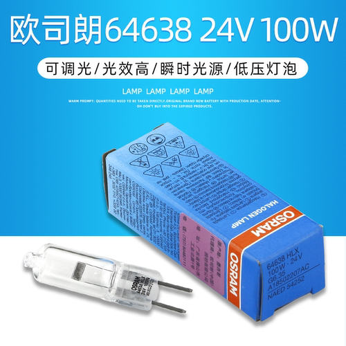欧司朗显微镜灯HLX64638 24V100W DR. X光机定位灯泡手术无影灯泡