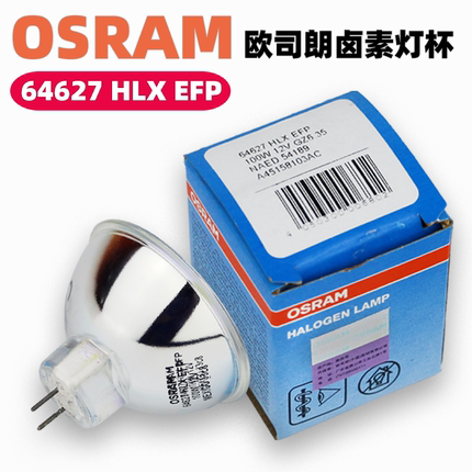 欧司朗64627 64637 HLX 12V100W GZ6.35内窥镜光纤冷光源卤素灯泡