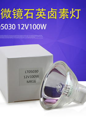 12V50W卤素杯灯 12V100W显微镜灯泡 MR16设备灯泡投影仪仪器灯杯