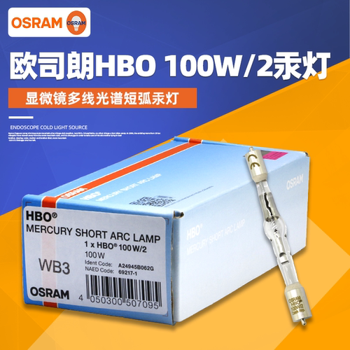 欧司朗100W/2显微镜灯泡Osram