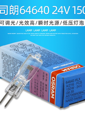欧司朗24V150W手术无影灯64642 64640 24V150W投影仪幻灯机灯泡