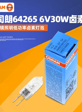 欧司朗HLX 64265 6V30W显微镜灯泡5761卤素灯泡G4灯珠仪器灯CX41