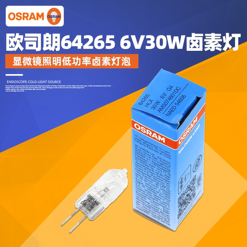 欧司朗642656V30W显微镜卤素灯