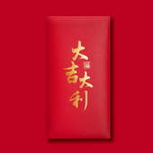 2026通用红包袋大吉大利利是封加厚盒装 压岁包利是袋过年红包封
