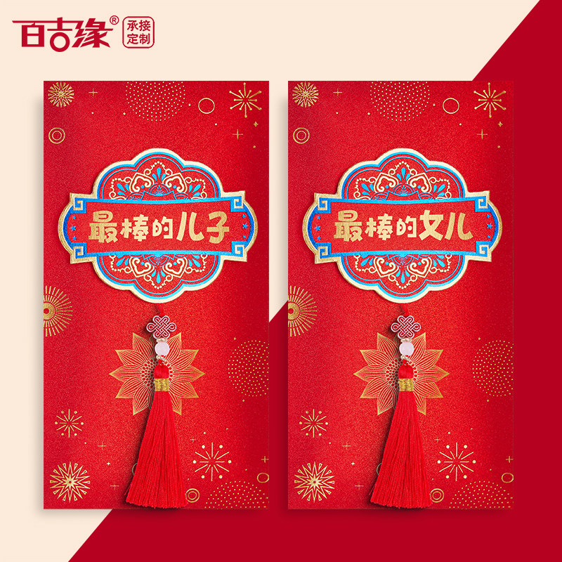 创意红包袋流苏儿子女儿十八岁成人礼中高考周岁生日快乐仪式感