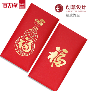 新款经典福字通用百福祥云混装祝福年会定制红包封万元创意利是封