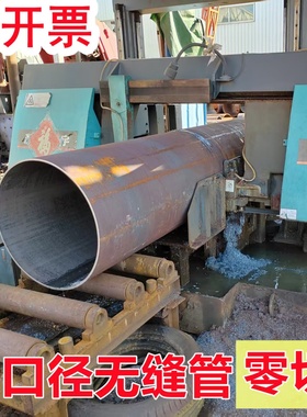 薄壁大口径无缝钢管切割碳钢空心圆管铁管20#45#q235B现货切割