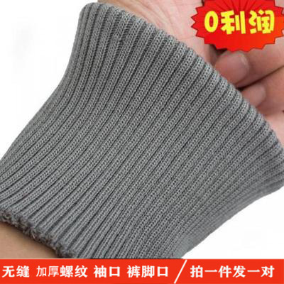 所有防风加厚无缝罗口袖口裤口