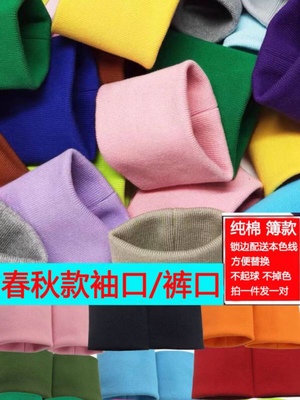 春罗纹袖口裤口弹力纯棉罗口