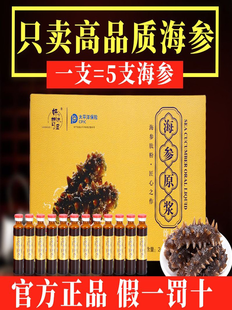 即食海参原浆海参口服液礼袋海参肽粉礼盒海参饮海参浆品官方正品