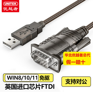 优越者USB RS232转串口线Y-105T/Y-108通用串口RS232转USB DB9针COM口FT232芯片COM USB转DB9串口9针RS232
