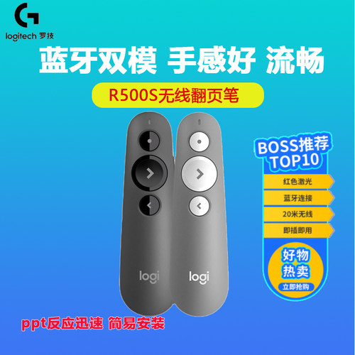 罗技ppt翻页笔品胜平板电子教鞭