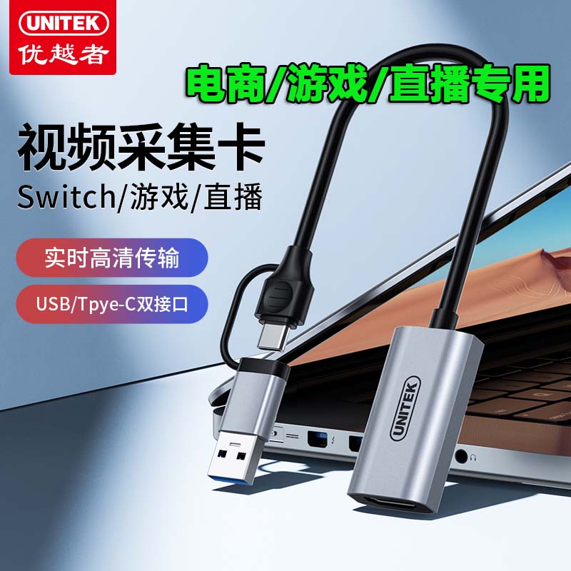 优越者USB采集卡hdmi视频直播switch/ps4游戏摄像机钉钉腾讯