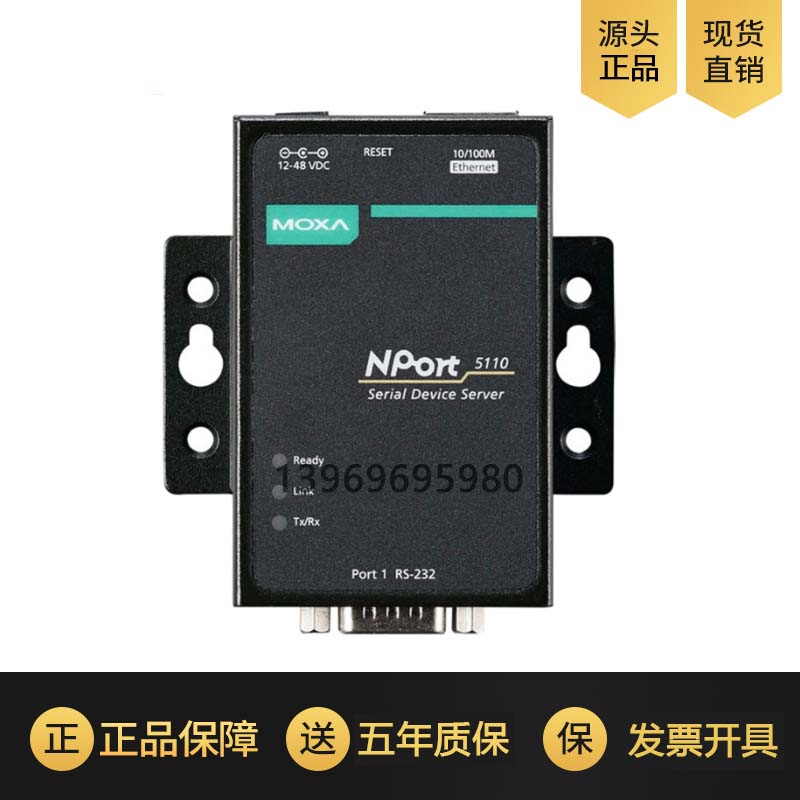 MOXA NPort5110(NP5110) 232串口服务器含电源摩莎联网服务器串口转网口质保五年【官方仓库发货】-封面