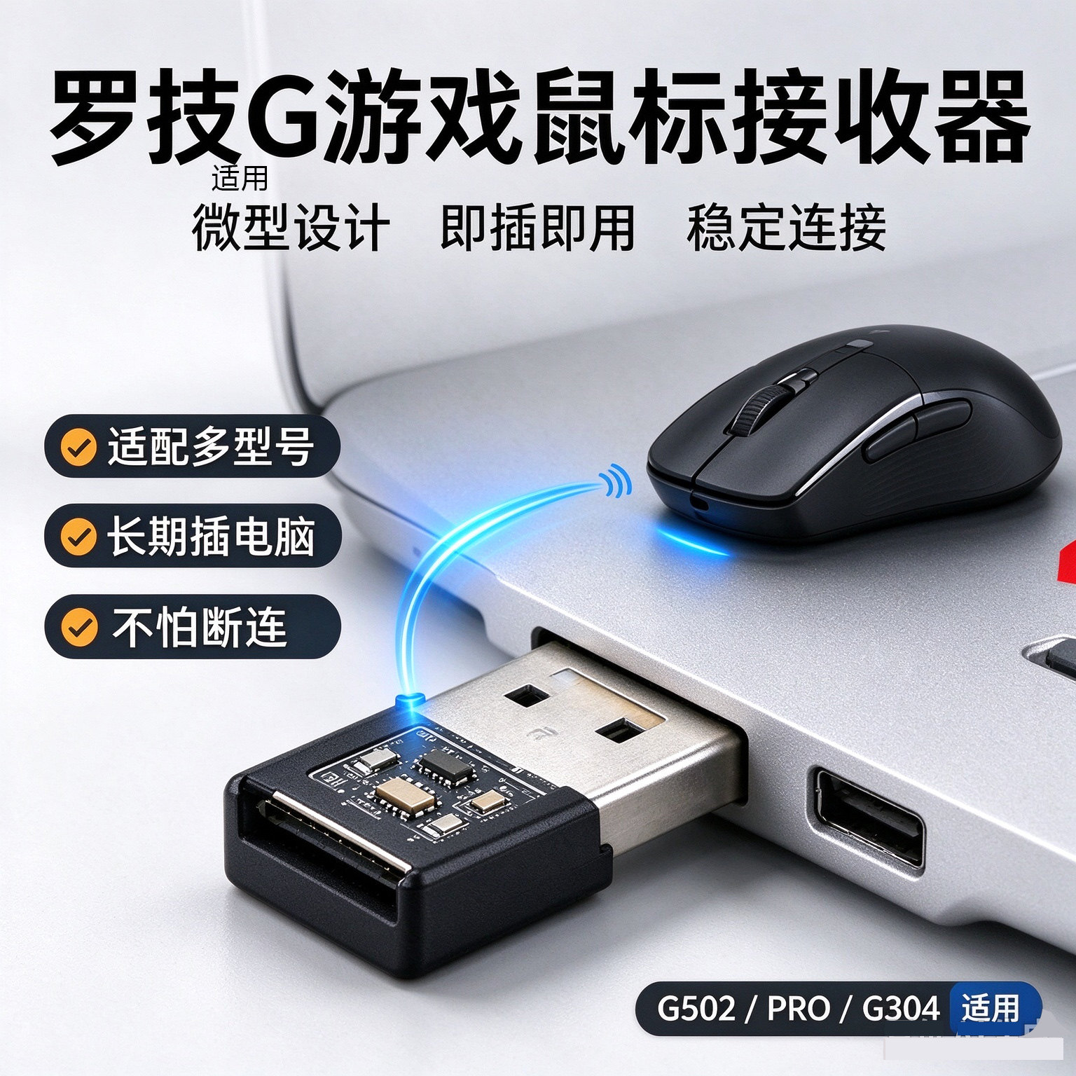 适用罗技（Logitech）USB优联接收器 无线鼠标键盘接收器适配器