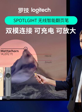 罗技spotlight翻页笔PPT演讲笔投影仪平板演示器蓝牙遥控器激光震动放大充电绿光电视LED远光30米开票