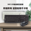 罗技mk120有线键盘鼠标套装 200电脑办公家用游戏usb吃鸡电竞logi