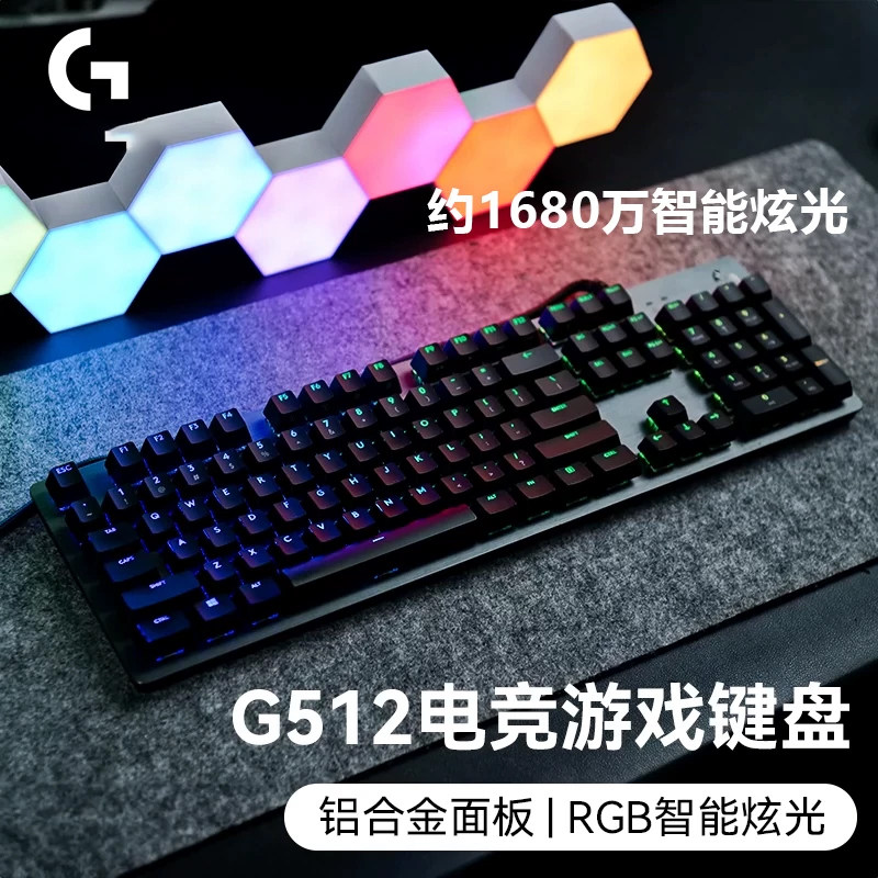 G512机械键盘游戏吃鸡RGB图片
