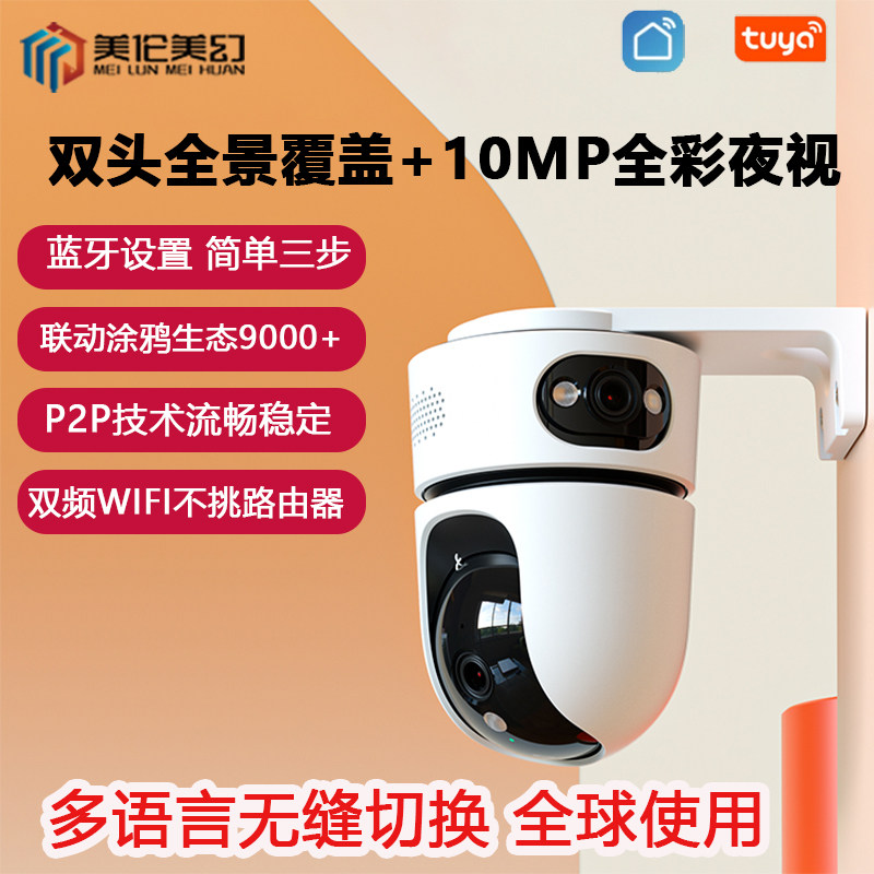 涂鸦智能摄像头WiFi6双频1600万app远程双镜头球机室内监