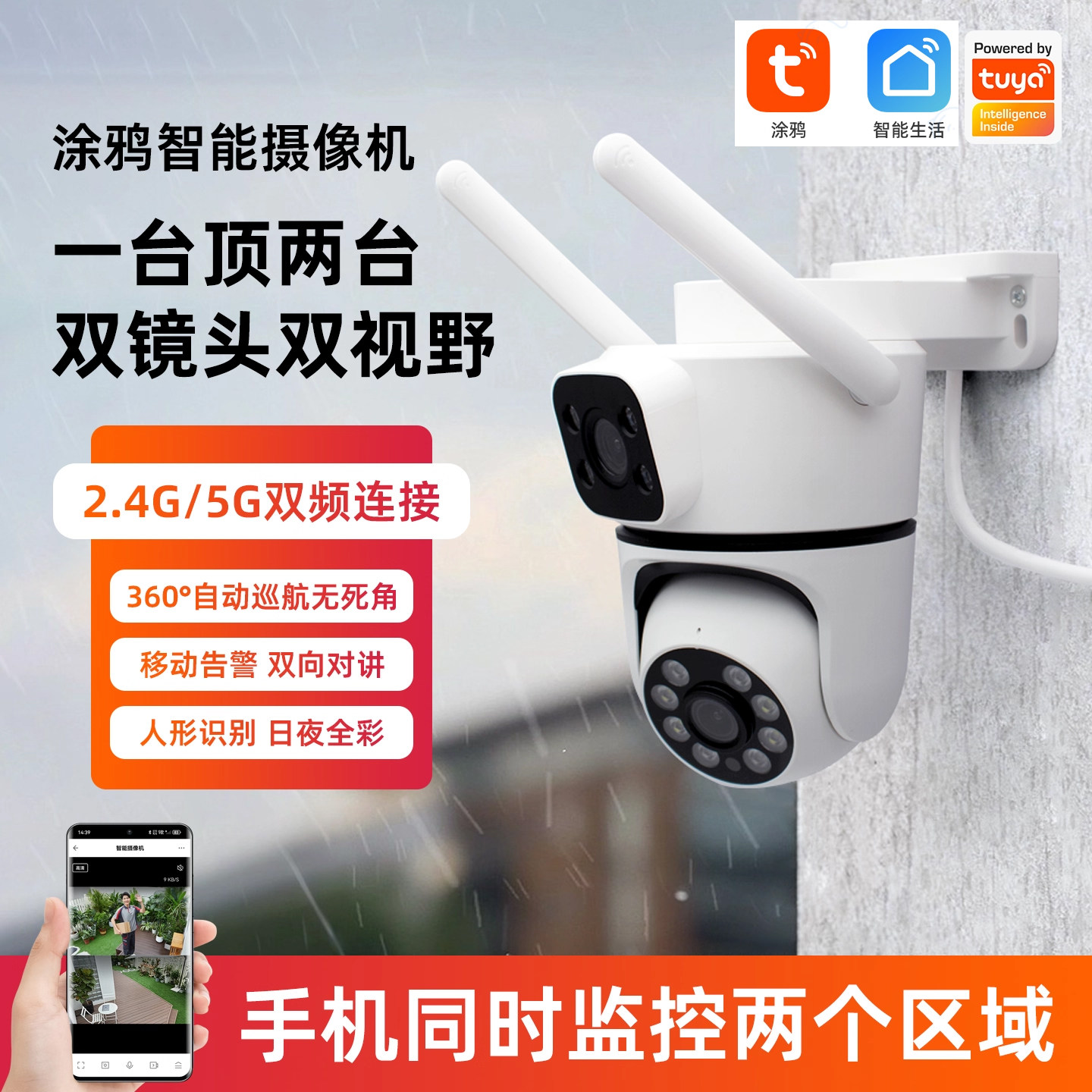 涂鸦智能tuya双目球机监控摄像头WIFI6双摄双频手机对话远程看告警全彩对讲室外防水摇头云台无线高清夜视