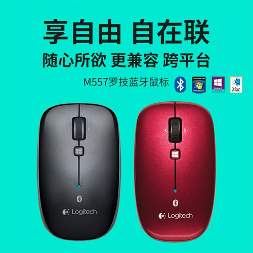 罗技m557蓝牙无线鼠标薄款智能